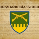 prapor-z-podiakoiu-vid-92-oshbr.jpg