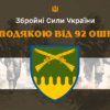 prapor-z-podiakoiu-vid-92-oshbr-khaki-4.jpg