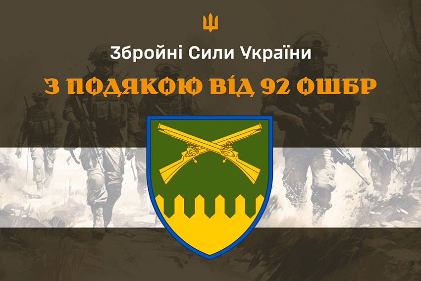 Прапор «З подякою від 92 ОШБр» хакі