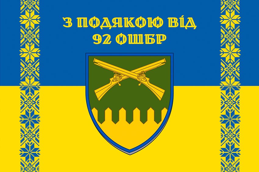 Прапор «З подякою від 92 ОШБр» синьо-жовтий