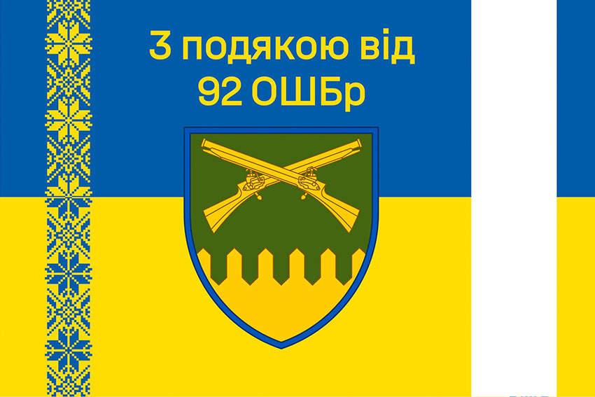 Прапор «З подякою від 92 ОШБр» синьо-жовтий