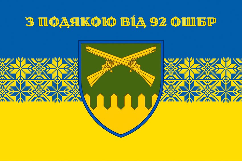Прапор «З подякою від 92 ОШБр» синьо-жовтий