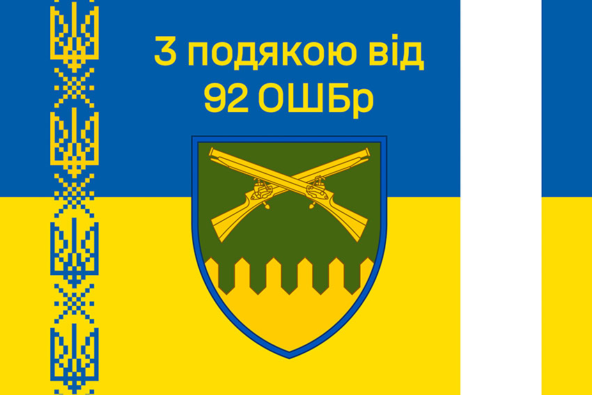 Прапор «З подякою від 92 ОШБр» синьо-жовтий