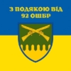 prapor-z-podiakoiu-vid-92-oshbr-syno-zhovtyi-5.jpg