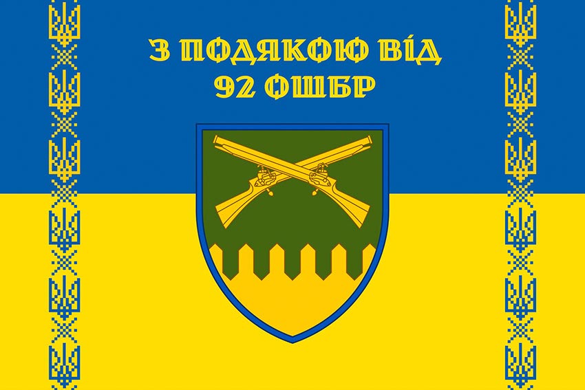 Прапор «З подякою від 92 ОШБр» синьо-жовтий