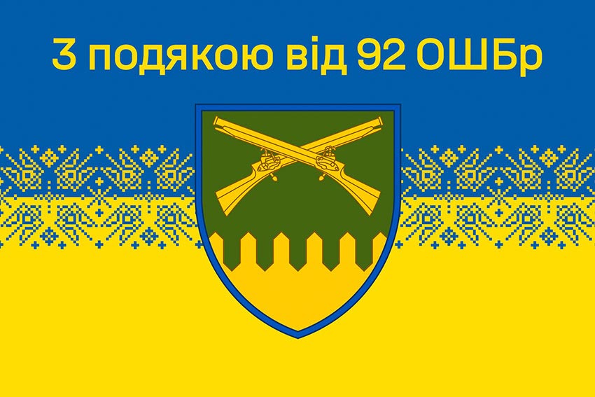 Прапор «З подякою від 92 ОШБр» синьо-жовтий
