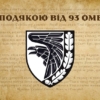 prapor-z-podiakoiu-vid-93-ombr-1.jpg
