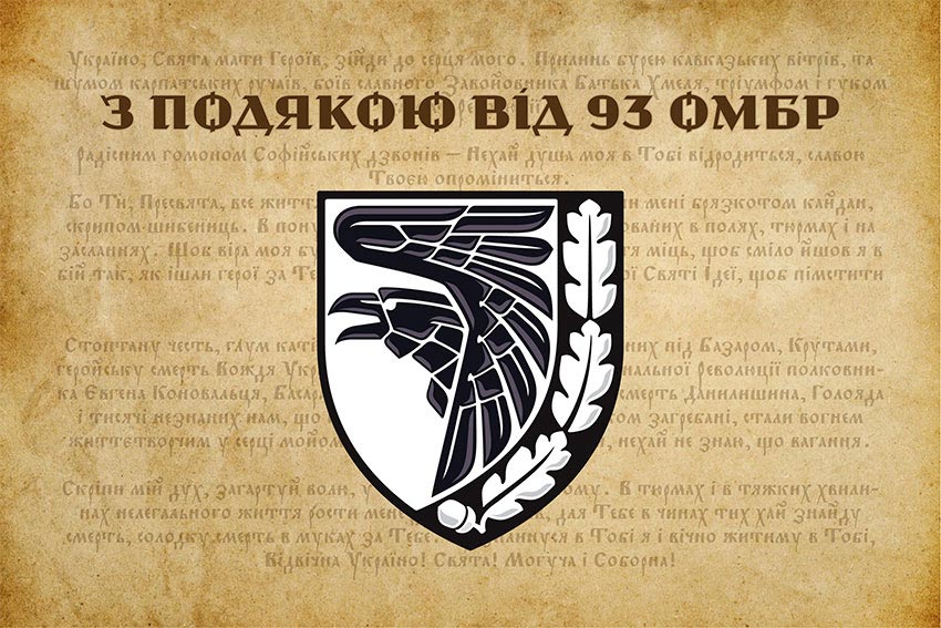 Прапор «З подякою від 93 ОМБр»