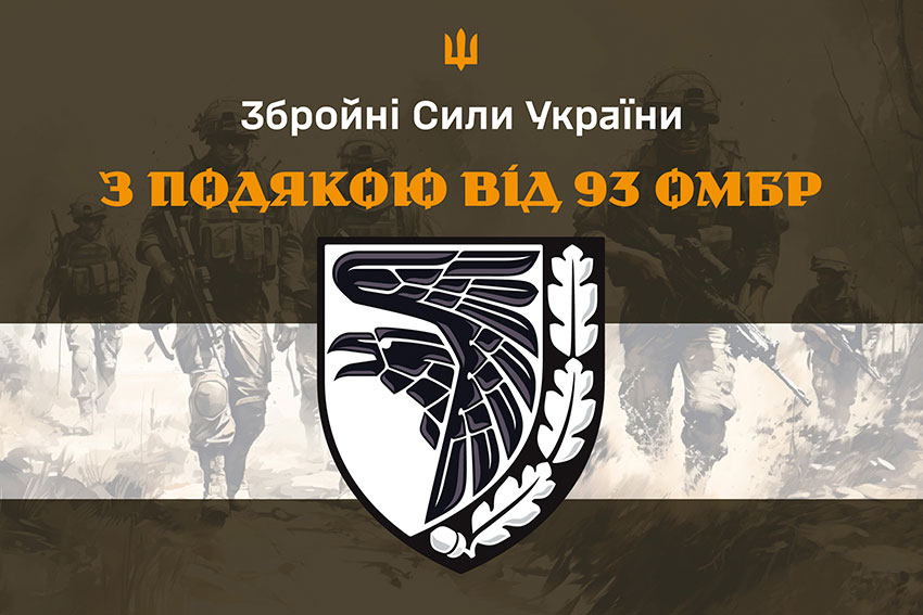 Прапор «З подякою від 93 ОМБр» хакі