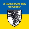 prapor-z-podiakoiu-vid-93-ombr-syno-zhovtyi-1.jpg