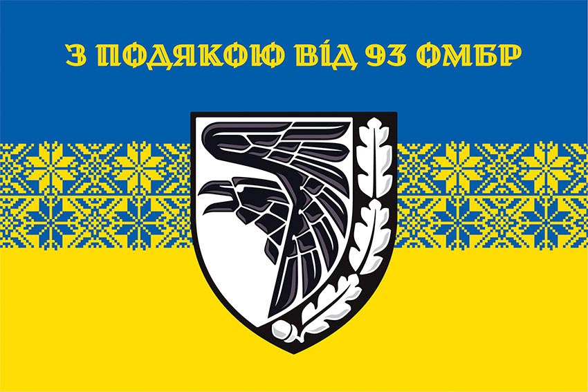 Прапор «З подякою від 93 ОМБр» синьо-жовтий
