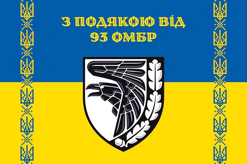 Прапор «З подякою від 93 ОМБр» синьо-жовтий