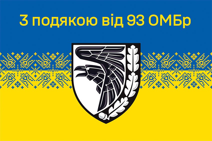 Прапор «З подякою від 93 ОМБр» синьо-жовтий