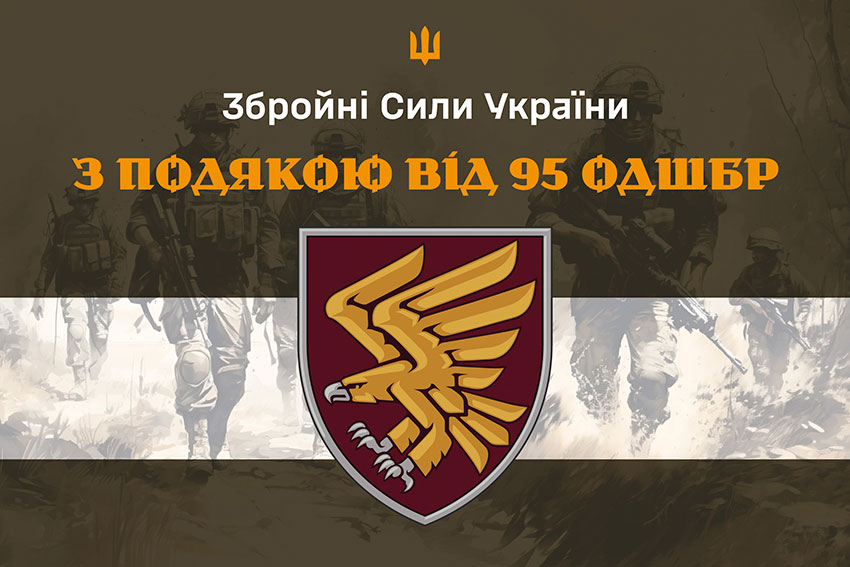 Прапор «З подякою від 95 ОДШБр» хакі