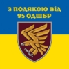 prapor-z-podiakoiu-vid-95-odshbr-syno-zhovtyi-1.jpg