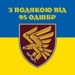 prapor-z-podiakoiu-vid-95-odshbr-syno-zhovtyi-1.jpg