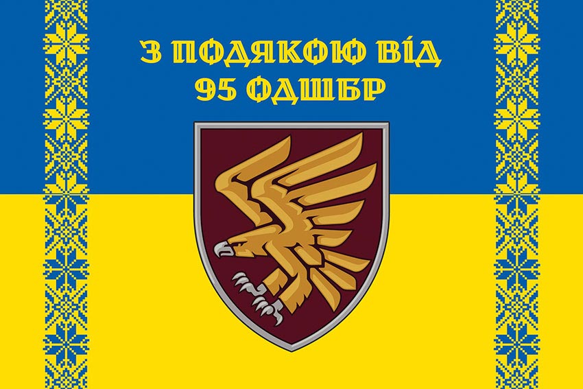 Прапор «З подякою від 95 ОДШБр» синьо-жовтий