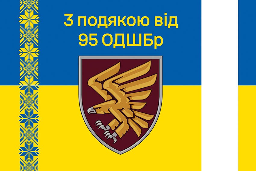 Прапор «З подякою від 95 ОДШБр» синьо-жовтий