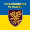 prapor-z-podiakoiu-vid-95-odshbr-syno-zhovtyi-5.jpg