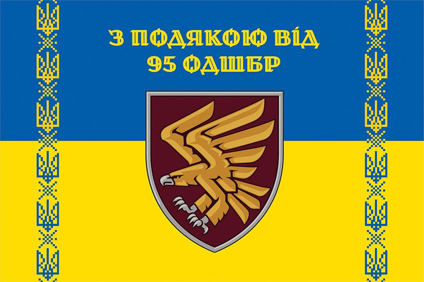 Прапор «З подякою від 95 ОДШБр» синьо-жовтий