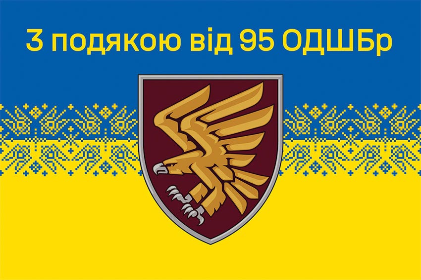 Прапор «З подякою від 95 ОДШБр» синьо-жовтий