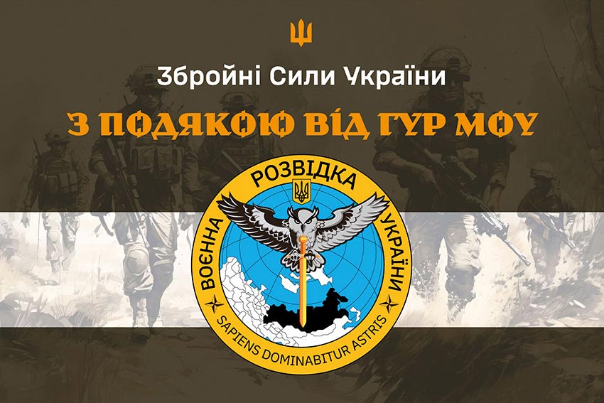 Прапор «З подякою від ГУР МОУ» хакі