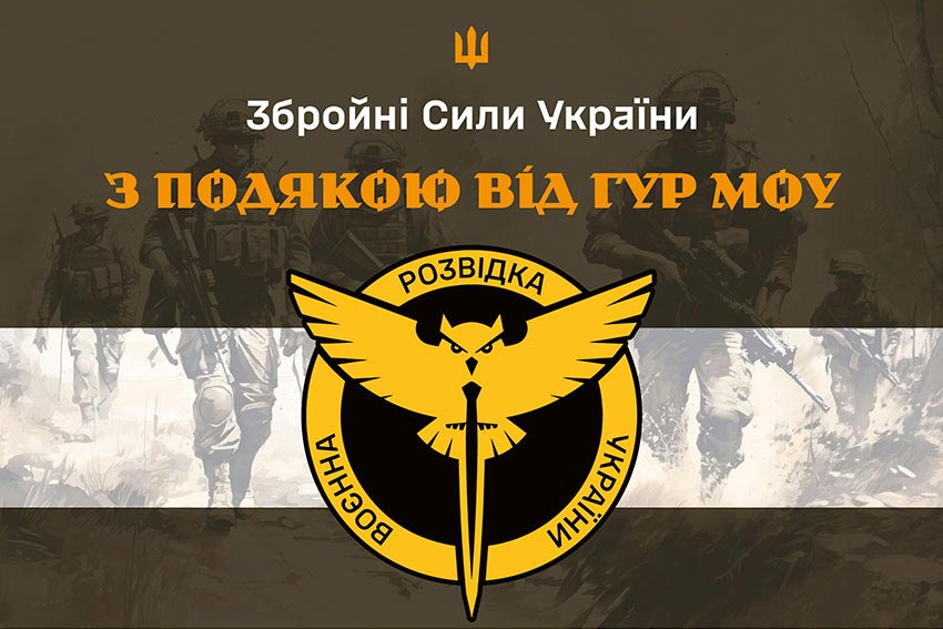 Прапор «З подякою від ГУР МОУ» хакі