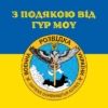 prapor-z-podiakoiu-vid-hur-mou-syno-zhovtyi-1-2.jpg