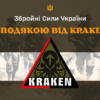 prapor-z-podiakoiu-vid-kraken-khaki.jpg
