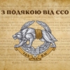prapor-z-podiakoiu-vid-sso-1-1.jpg