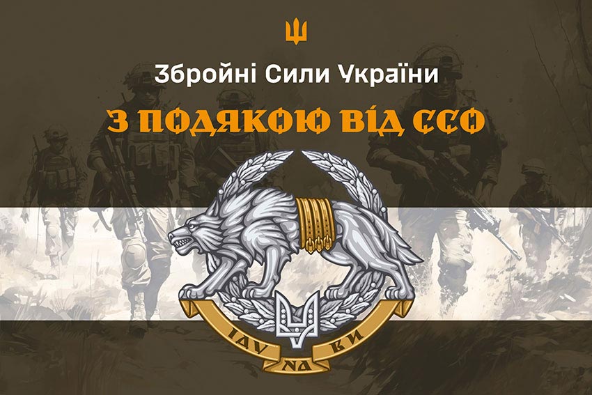Прапор «З подякою від ССО» хакі
