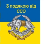 prapor-z-podiakoiu-vid-sso-syno-zhovtyi-2-5.jpg