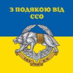 prapor-z-podiakoiu-vid-sso-syno-zhovtyi-5.jpg