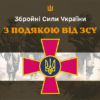 prapor-z-podiakoiu-vid-zsu-khaki.jpg