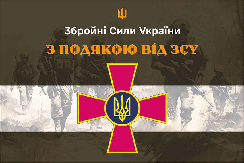 Прапор «З подякою від ЗСУ» хакі