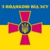 prapor-z-podiakoiu-vid-zsu-syno-zhovtyi-2.jpg
