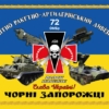 prapor-zenitnoho-raketno-artyleriiskoho-dyvizionu-72-ombr-imeni-chornykh-zaporozhtsiv-zsu-syno-zhovtyi-1.jpg