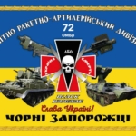 prapor-zenitnoho-raketno-artyleriiskoho-dyvizionu-72-ombr-imeni-chornykh-zaporozhtsiv-zsu-syno-zhovtyi-1.jpg
