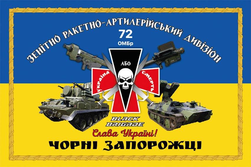 Прапор зенітного ракетно-артилерійського дивізіону 72 ОМБр імені Чорних Запорожців ЗСУ синьо-жовтий