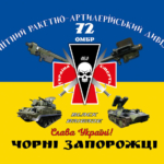 prapor-zenitnoho-raketno-artyleriiskoho-dyvizionu-72-ombr-imeni-chornykh-zaporozhtsiv-zsu-syno-zhovtyi.jpg