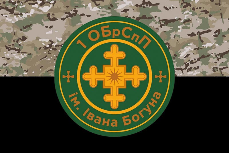 Прапор ЗСУ 1 ОБрСпП (окрема бригада спеціального призначення) імені Івана Богуна камуфляж-чорний