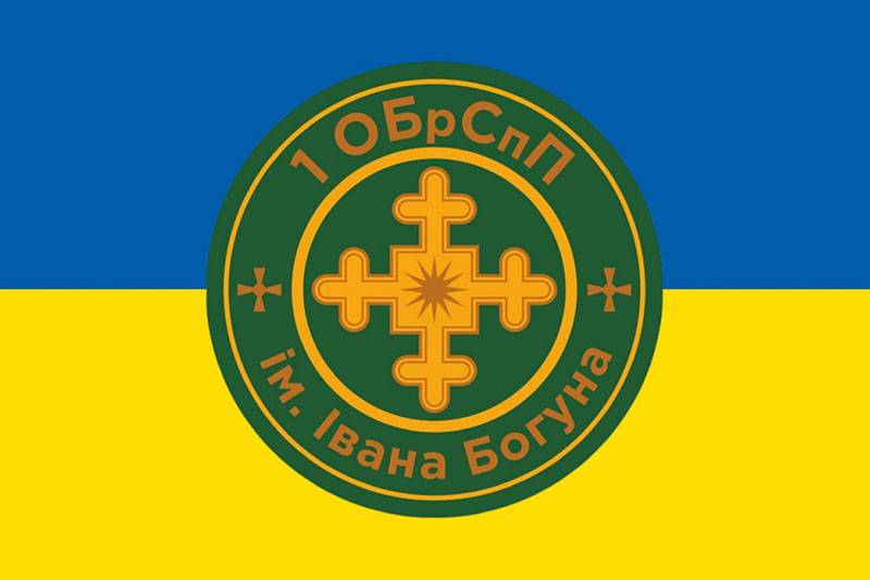 Прапор ЗСУ 1 ОБрСпП (окрема бригада спеціального призначення) імені Івана Богуна синьо-жовтий