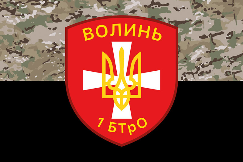 Прапор ЗСУ 1 ОМПБ (окремий мотопіхотний батальйон) «Волинь» камуфляж-чорний