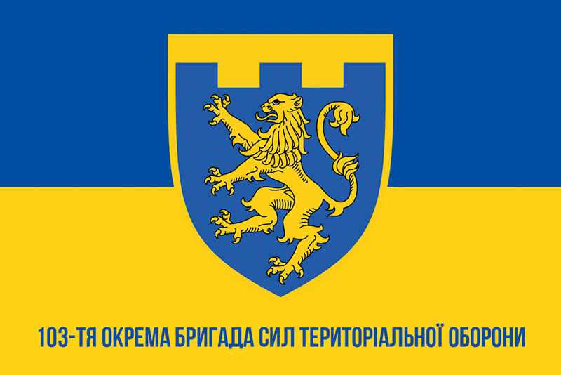 Прапор ЗСУ 103 ОБрТрО (окрема бригада територіальної оборони) синьо-жовтий