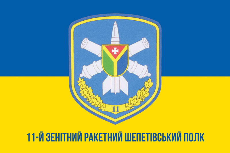 Прапор ЗСУ 11 ЗРП (зенітний ракетний полк) м. Шепетівка синьо-жовтий
