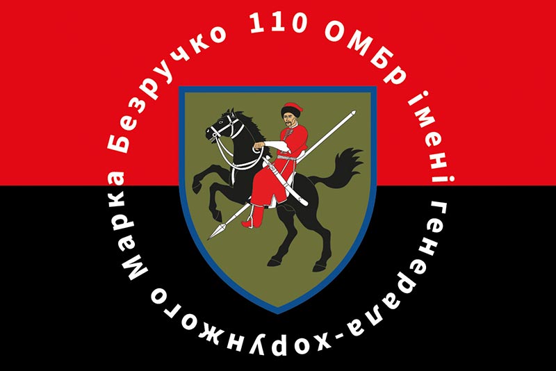 Прапор ЗСУ 110 ОМБр (окрема механізована бригада) імені Марка Безручка червоно-чорний