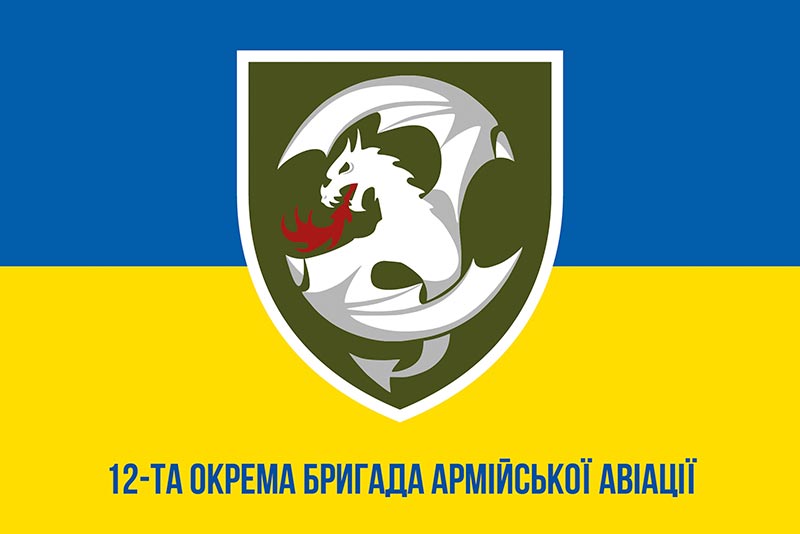 Прапор ЗСУ 12 ОБрАА (окремої бригади армійської авіації) імені Віктора Павленка синьо-жовтий