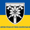 prapor-zsu-128-ohshbr-okrema-hirsko-shturmova-bryhada-zakarpatska-syno-zhovtyi1.jpg