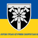 prapor-zsu-128-ohshbr-okrema-hirsko-shturmova-bryhada-zakarpatska-syno-zhovtyi1.jpg