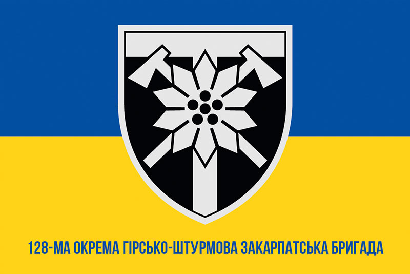 Прапор 128 окремої гірсько-штурмової бригади (128 ОГШБр) Закарпатської ЗСУ синьо-жовтий